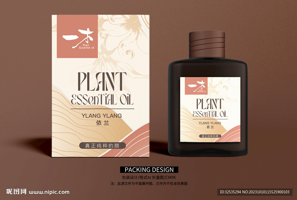 精油包装