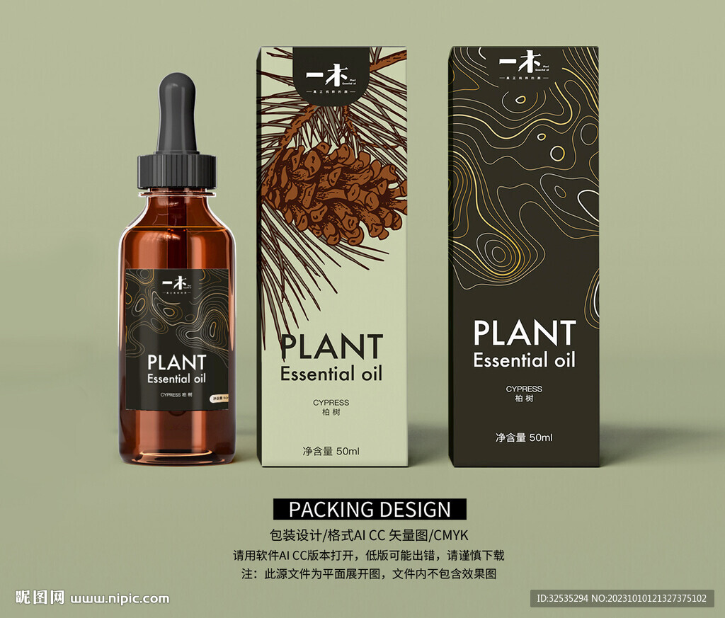 松柏精油 植物精油包装