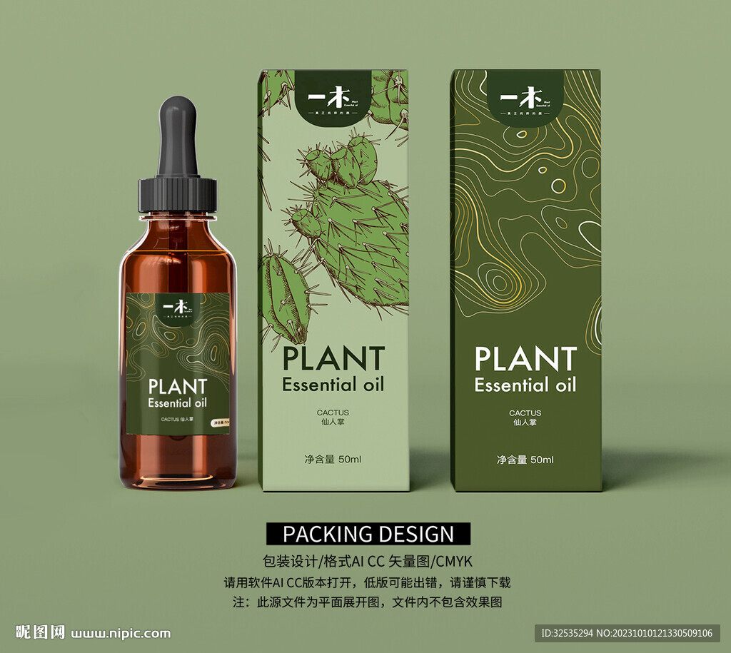植物精油 仙人掌精油包装