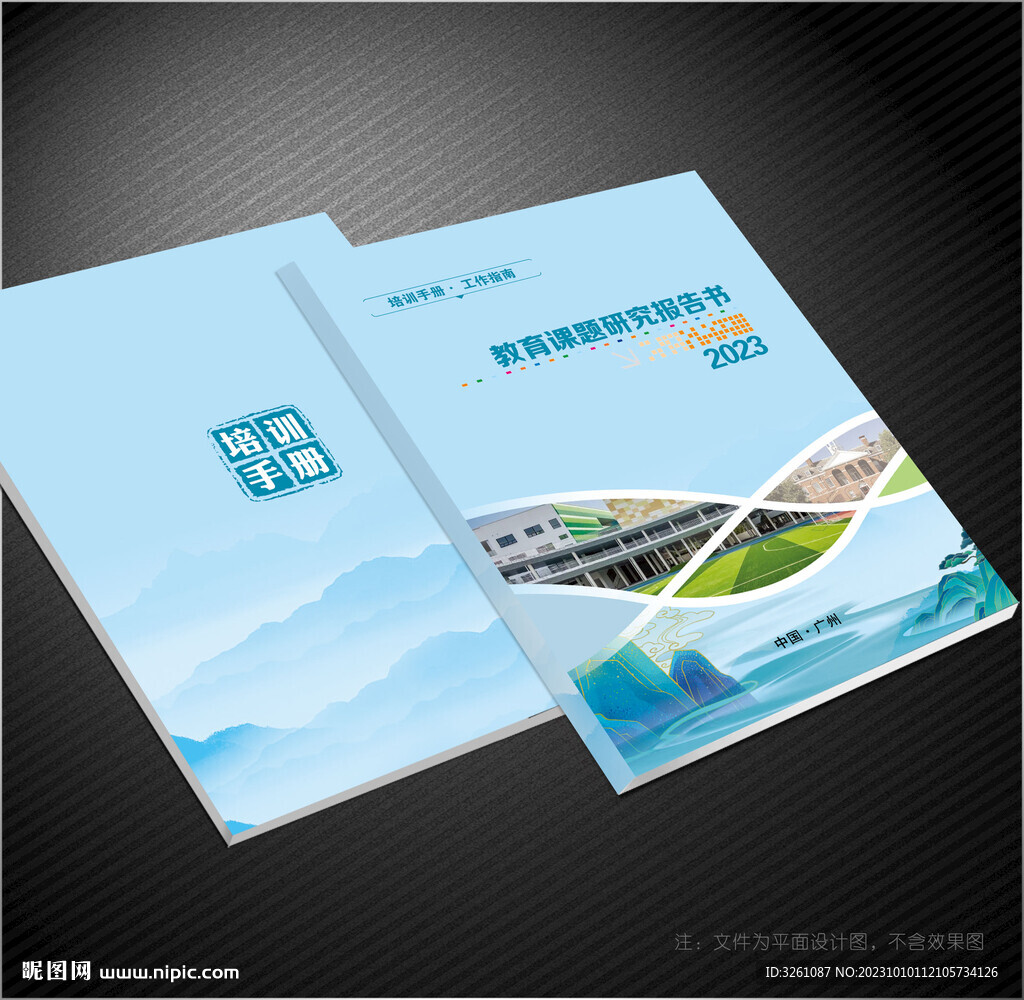 学校封面