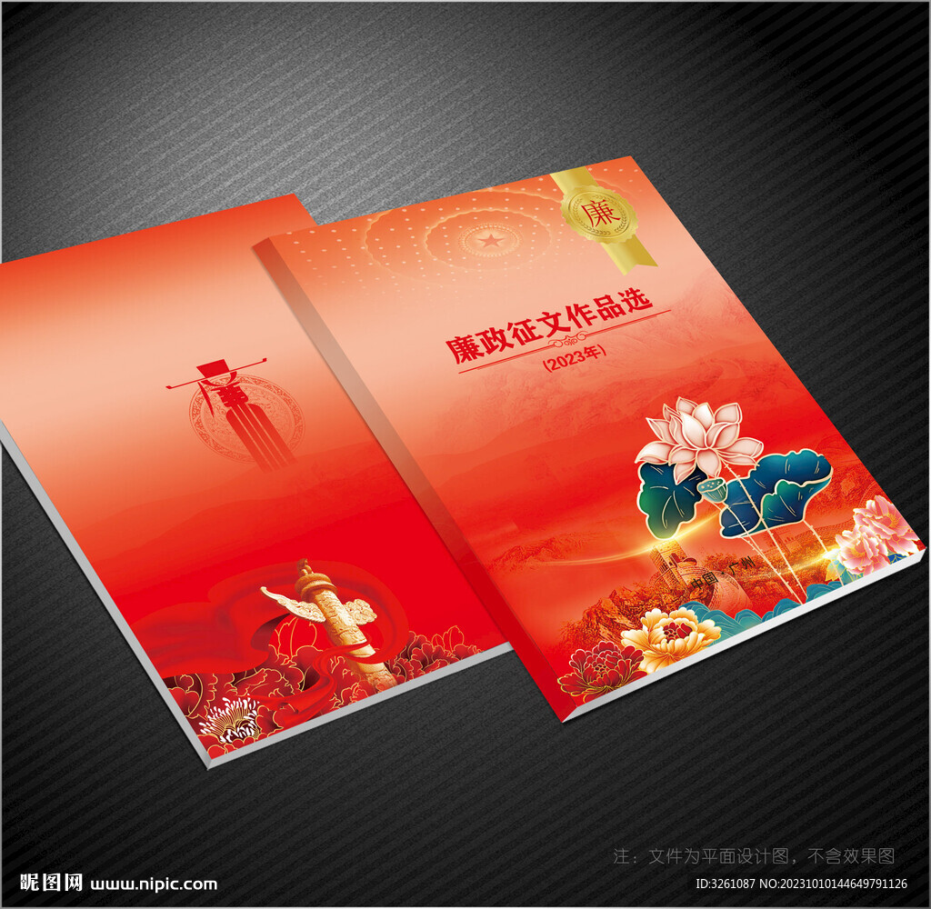 廉政封面