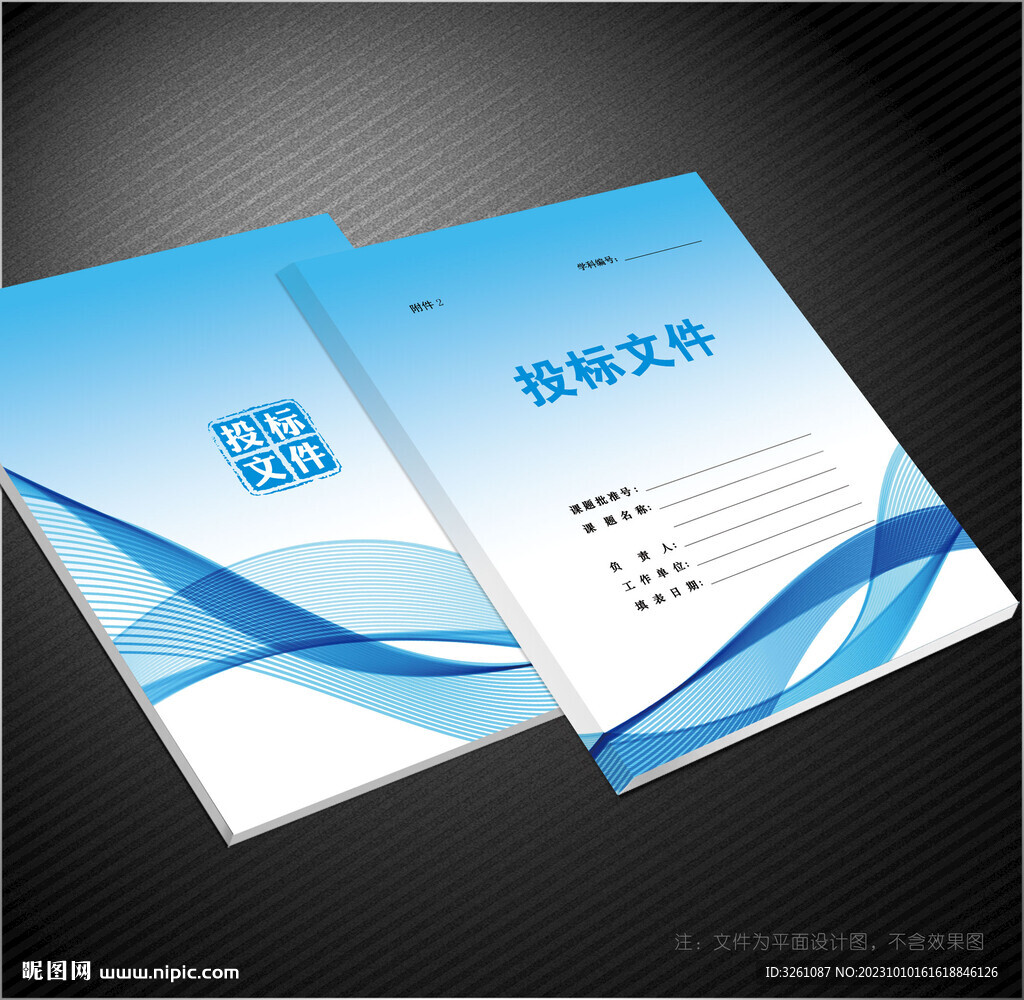 标书封面