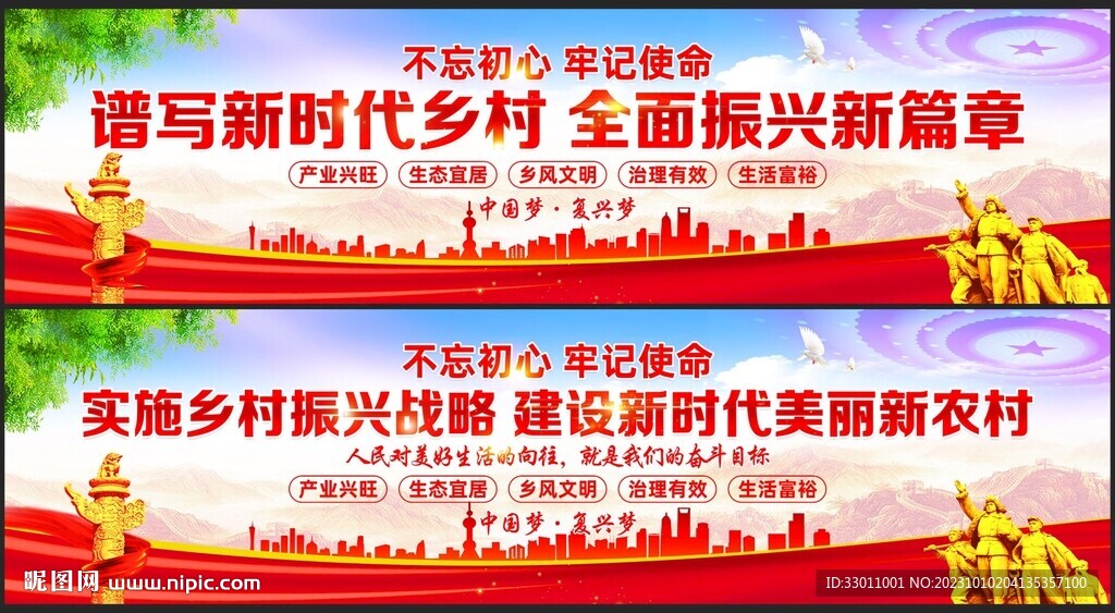 乡村振兴