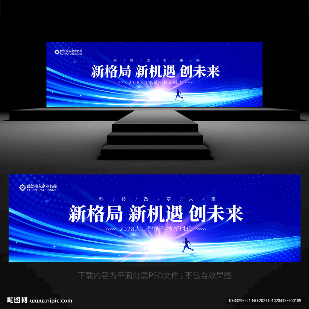 科技会议背景