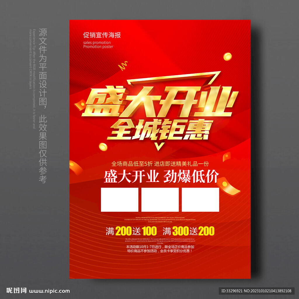盛大开业