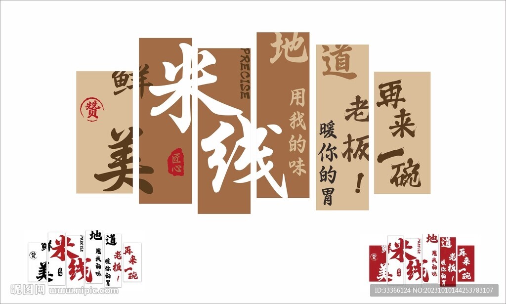 米线装饰画