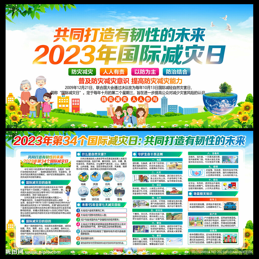 国际减灾日