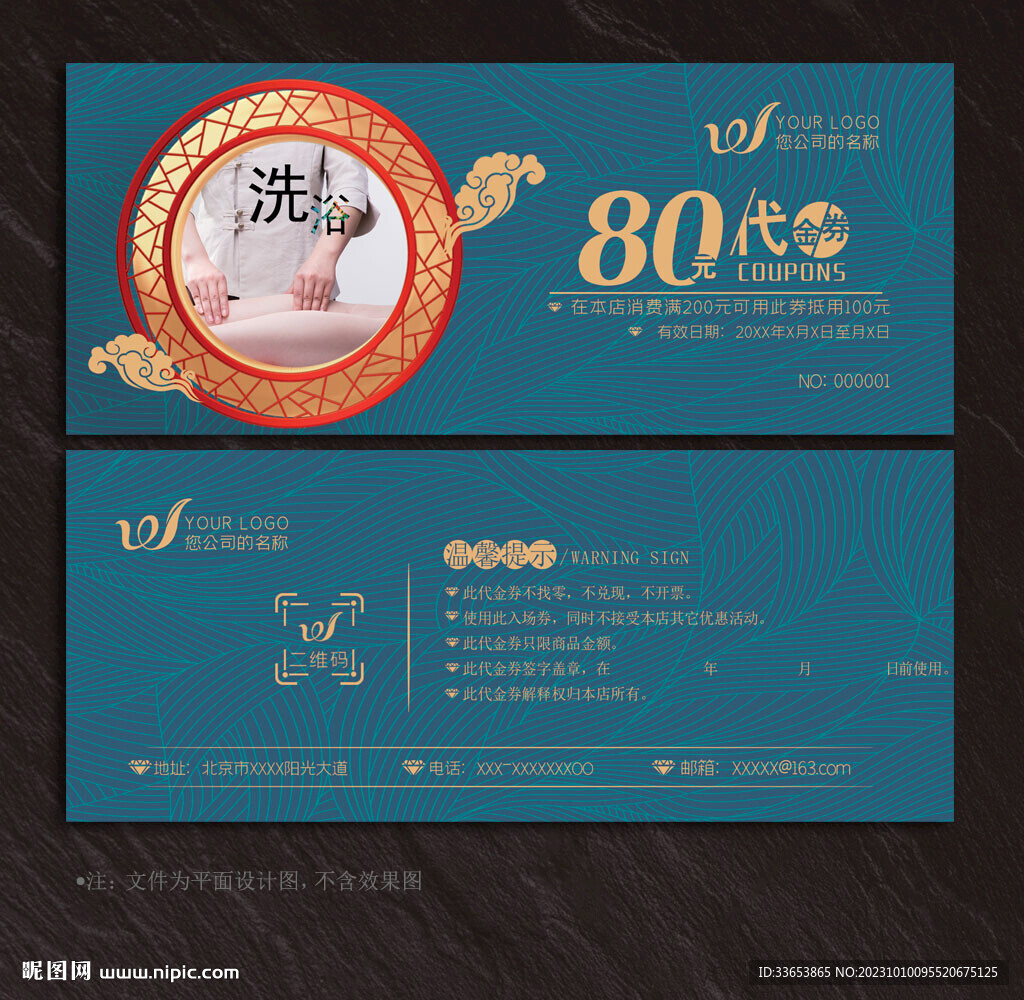 洗浴代金券
