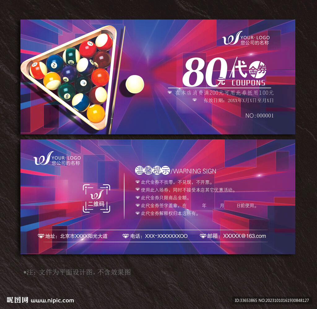 台球代金券