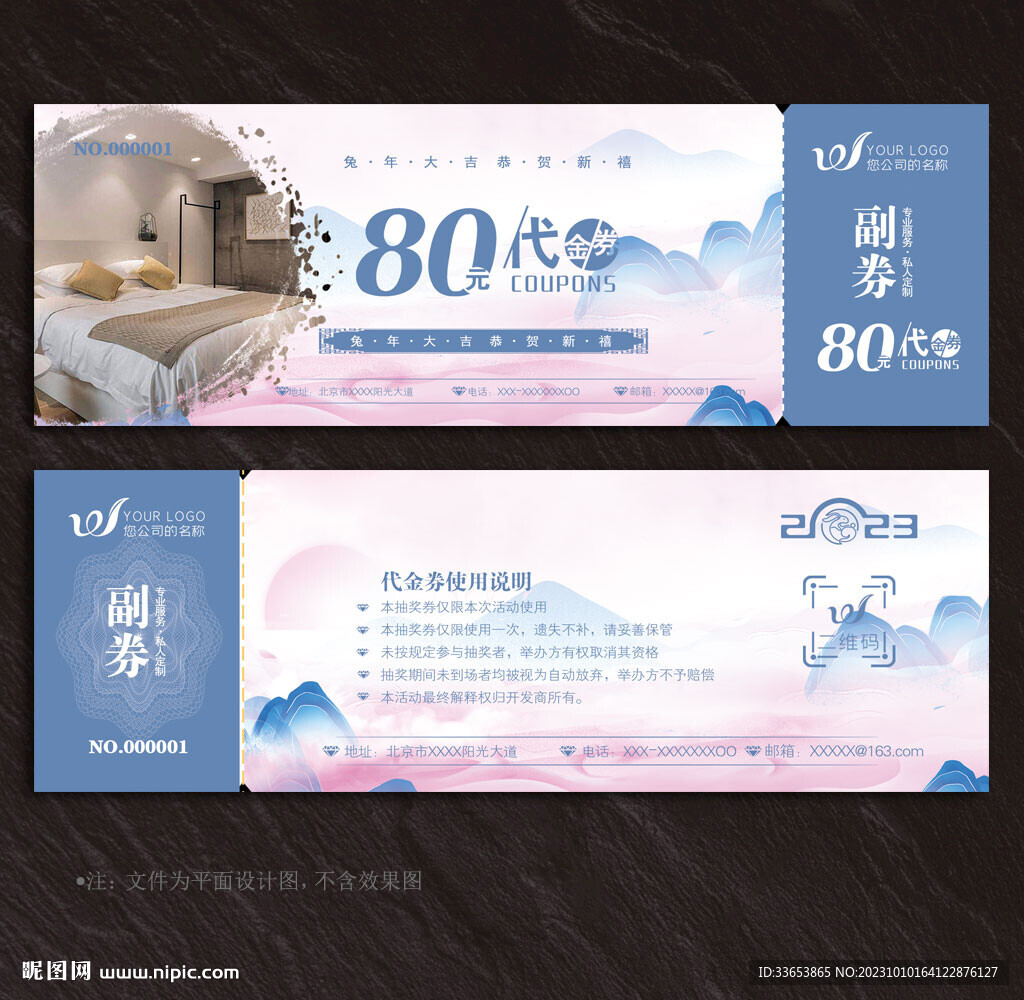 酒店代金券
