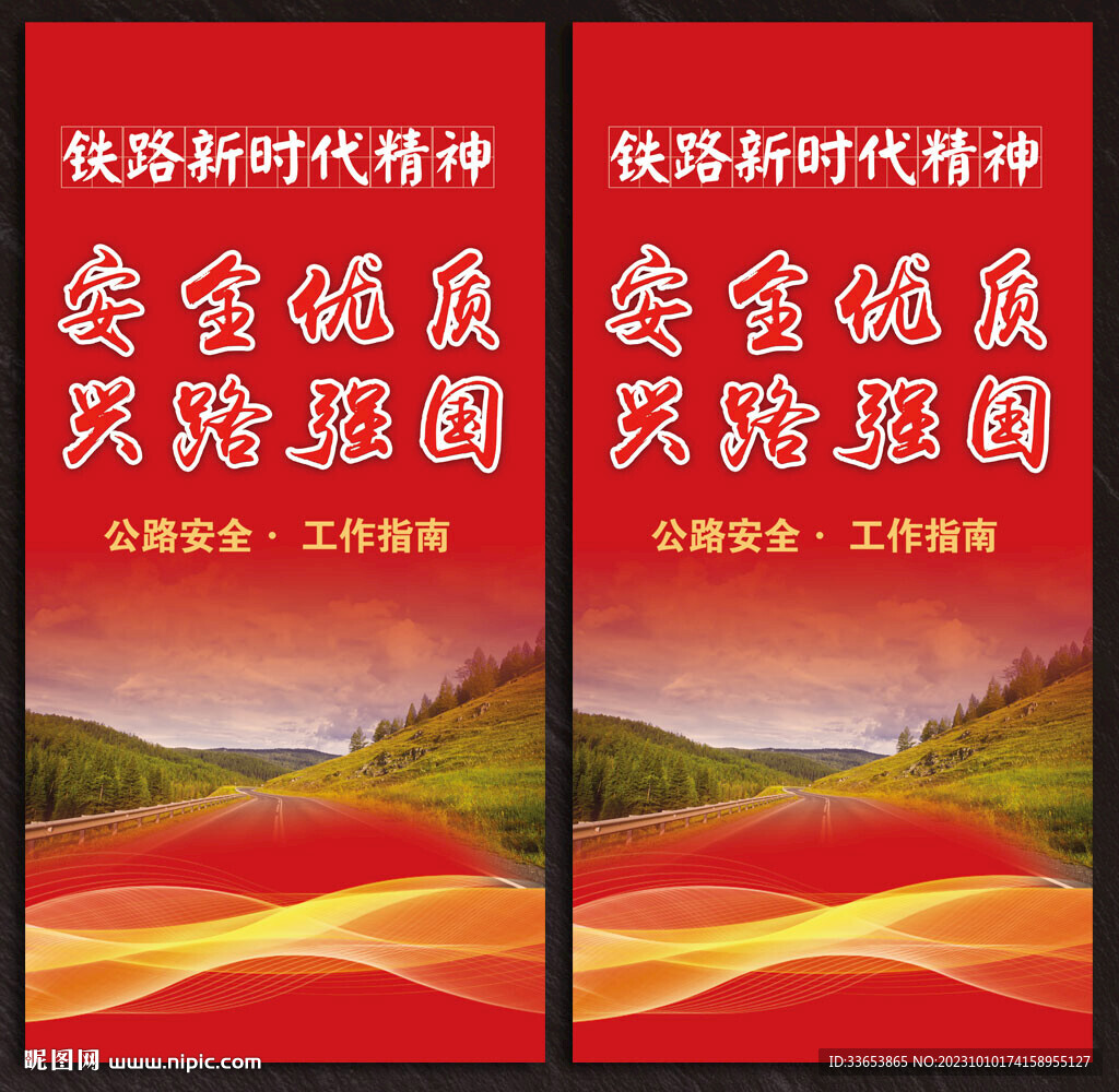 公路展板