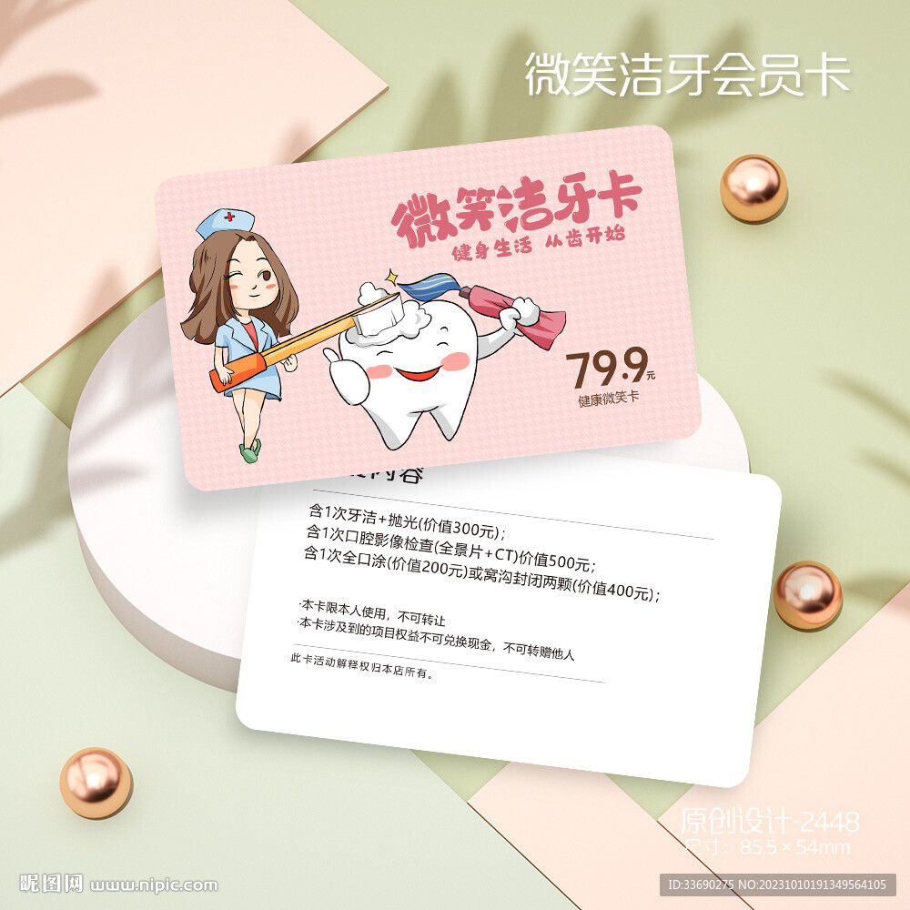 粉色 牙科口腔洗洁牙刷牙会员卡