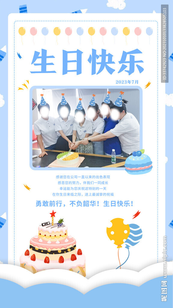 生日贺卡电子海报展架