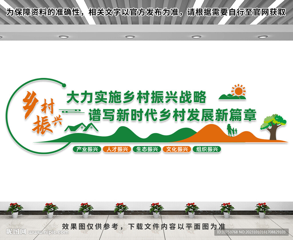 乡村振兴文化墙