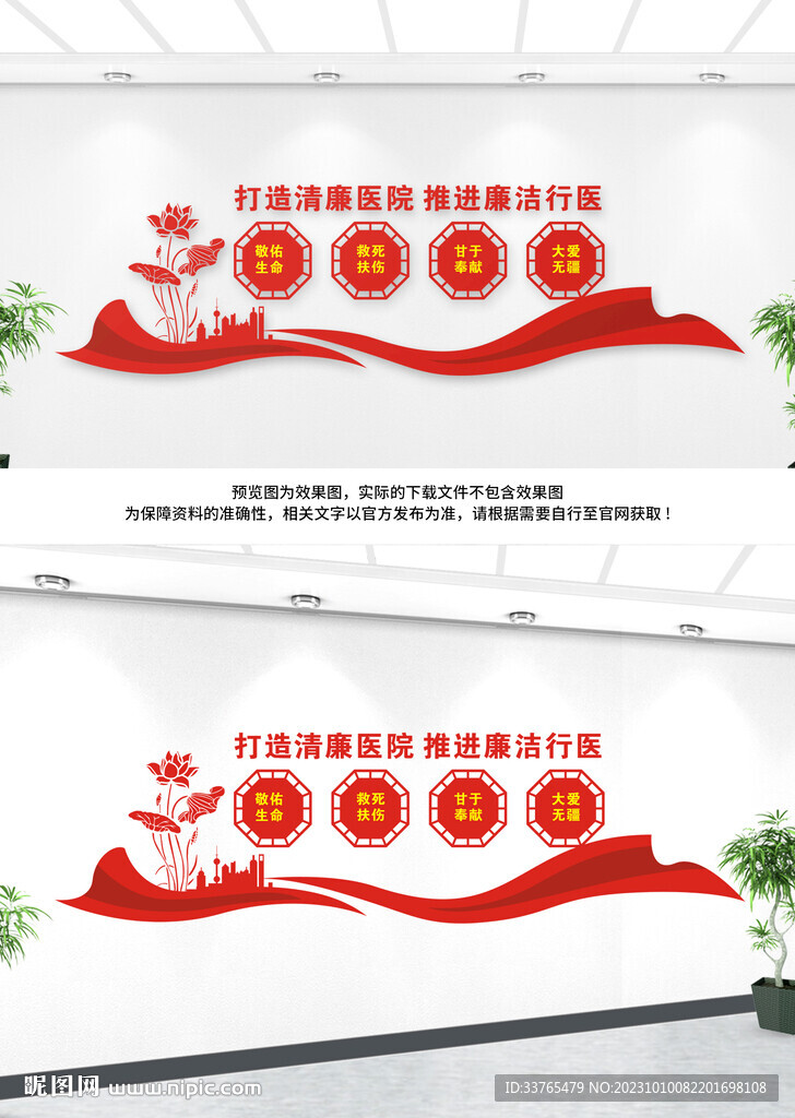 廉洁行医文化墙