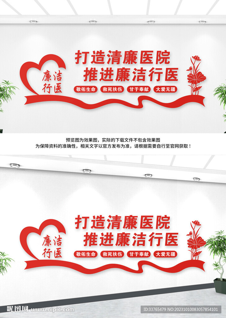 廉洁行医文化墙