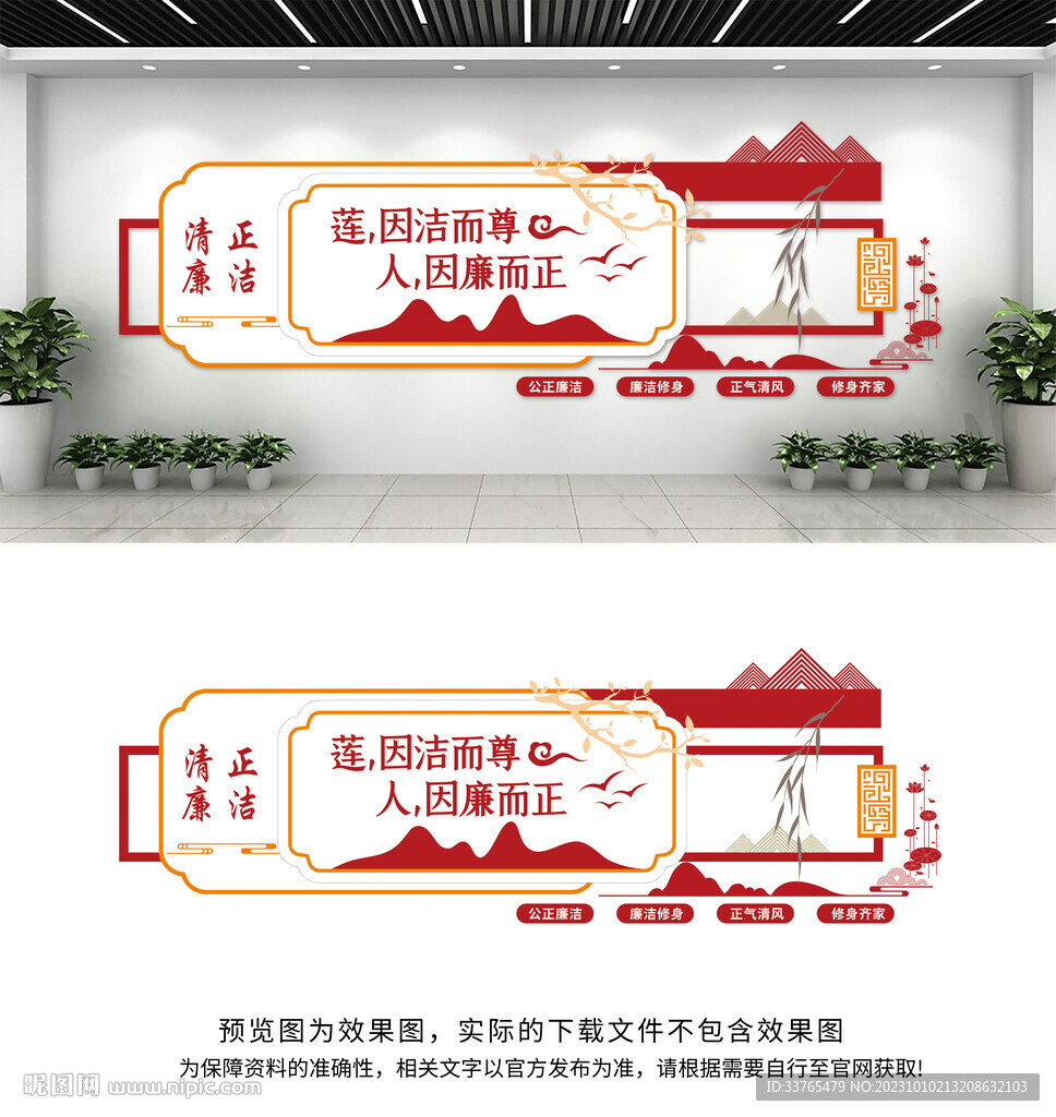 廉政文化墙