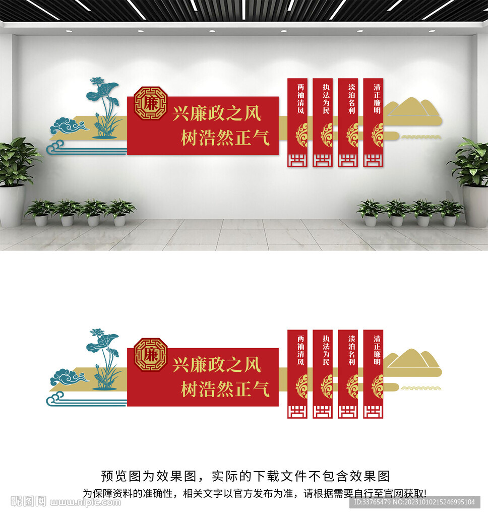 廉政文化墙