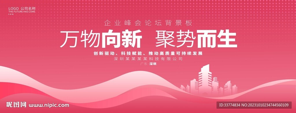 粉色活动背景