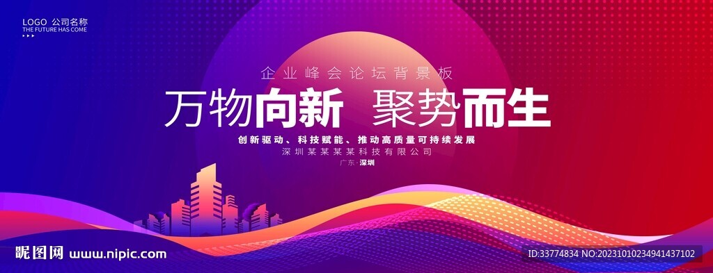 红蓝撞色渐变会议kv主视觉