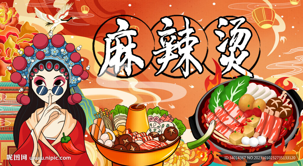 麻辣烫