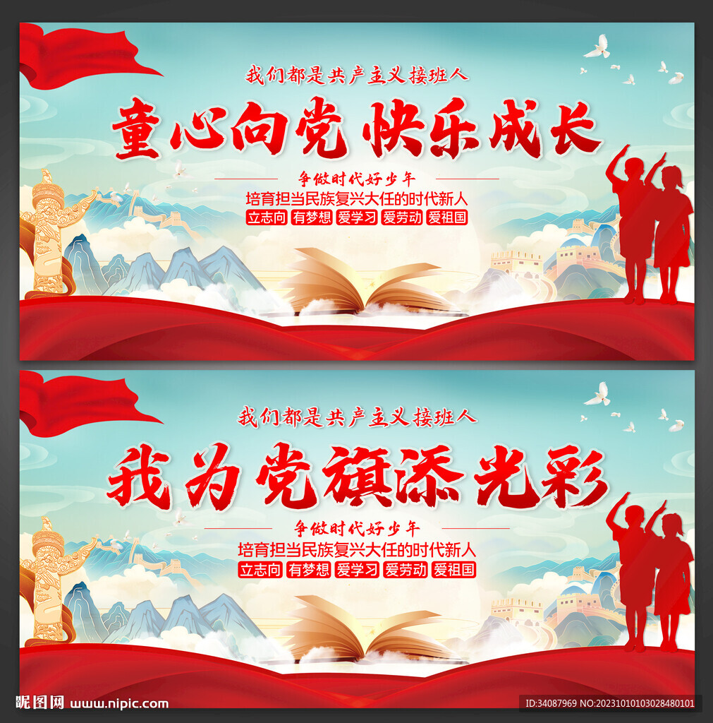 童心向党快乐成长