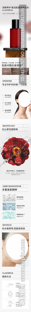 护肤品详情页