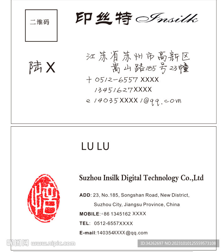 印丝特