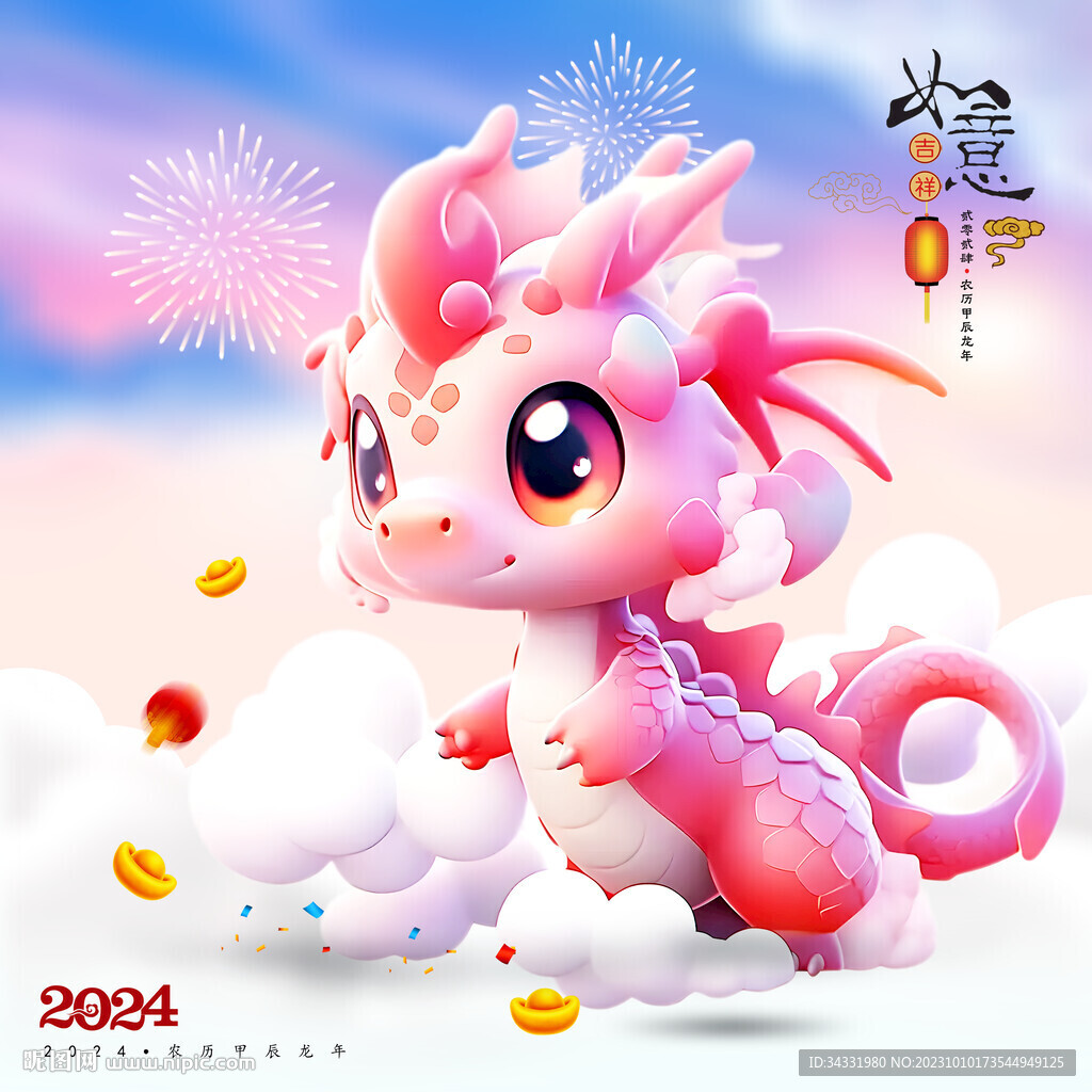 2024龙年卡通