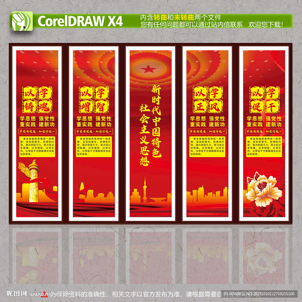 主题教育