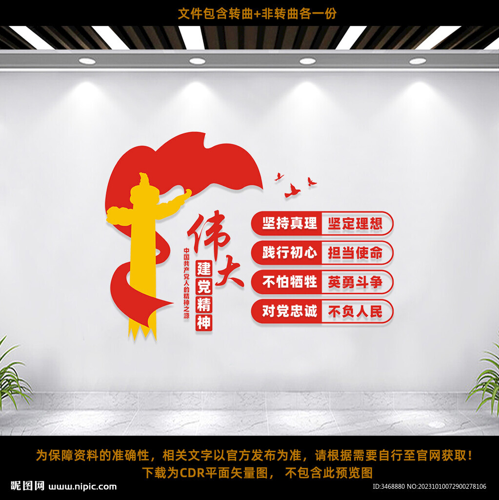 伟大建党精神