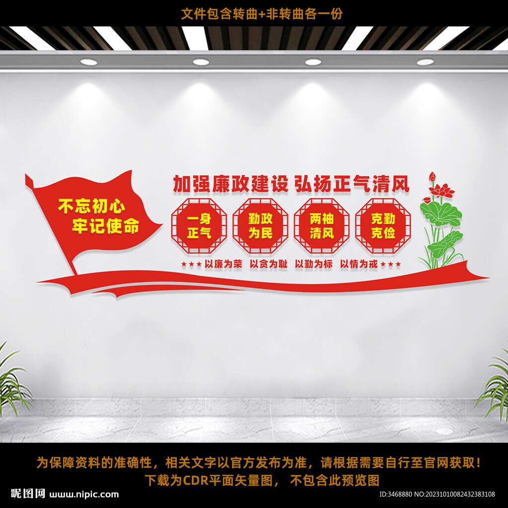 廉政文化