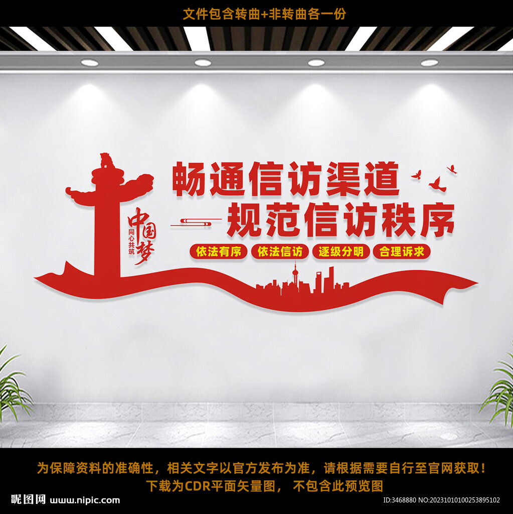 信访文化墙
