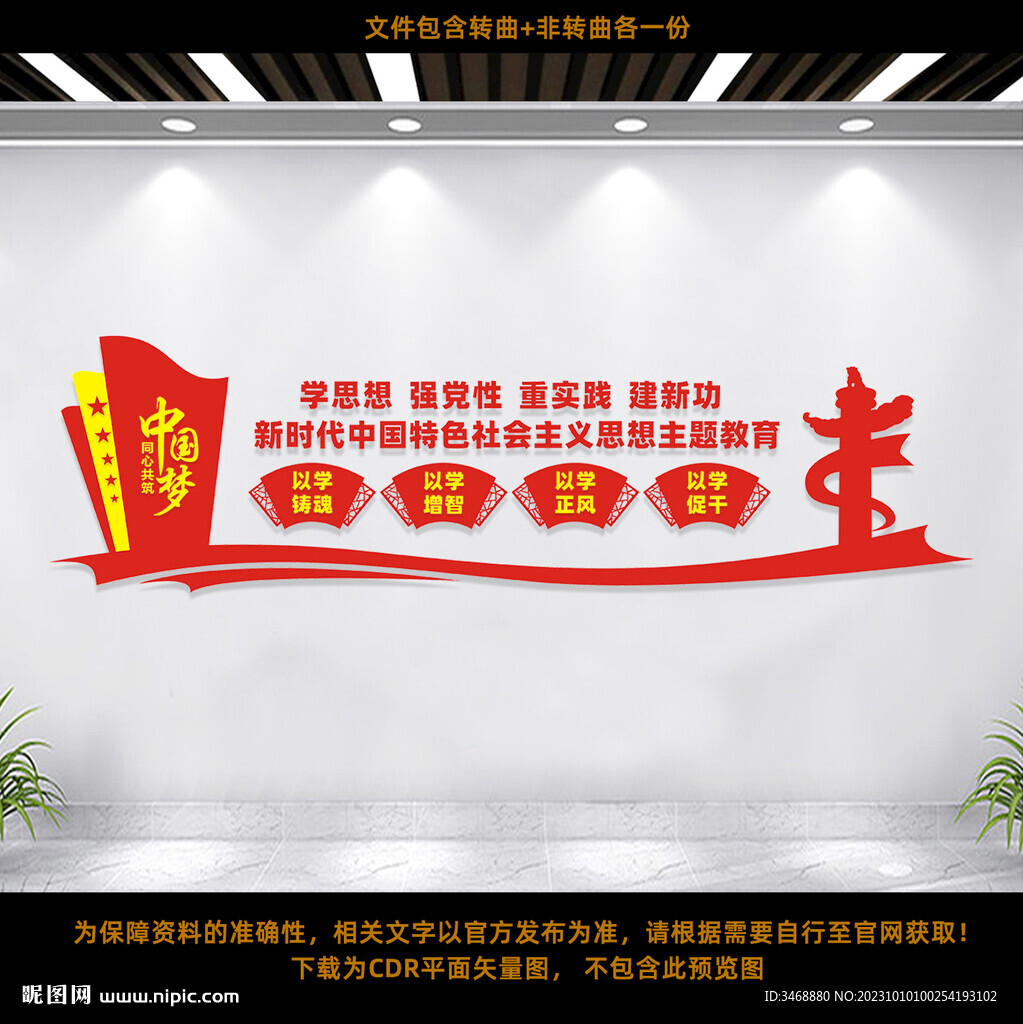 党建文化墙