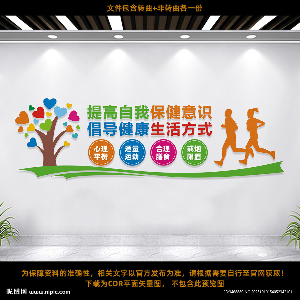 健康教育宣传栏