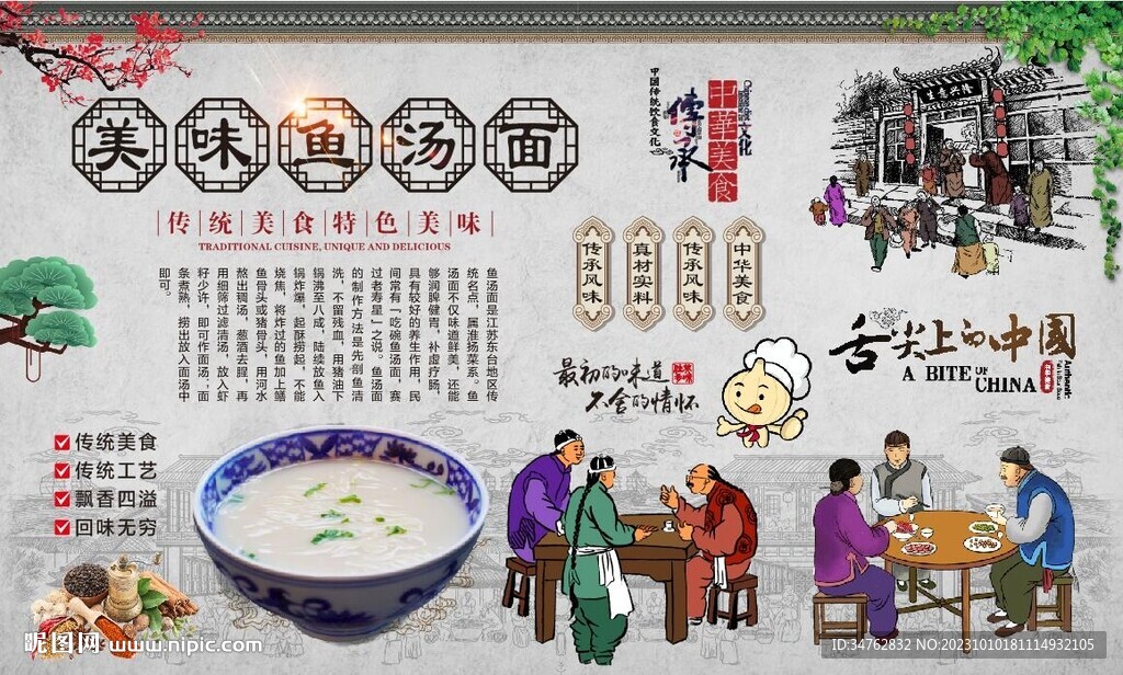 鱼汤面