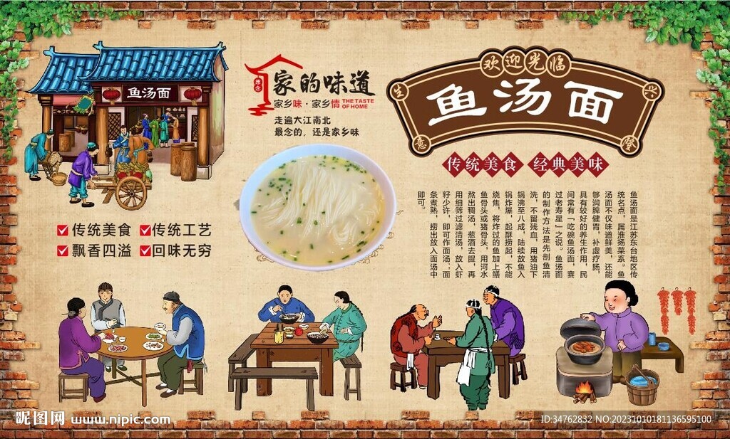 鱼汤面