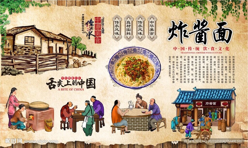 炸酱面 