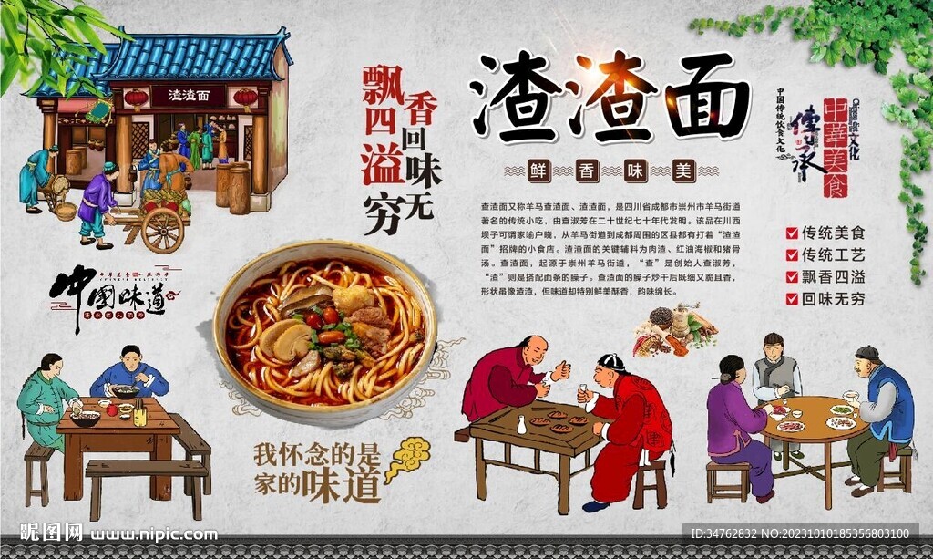 渣渣面 