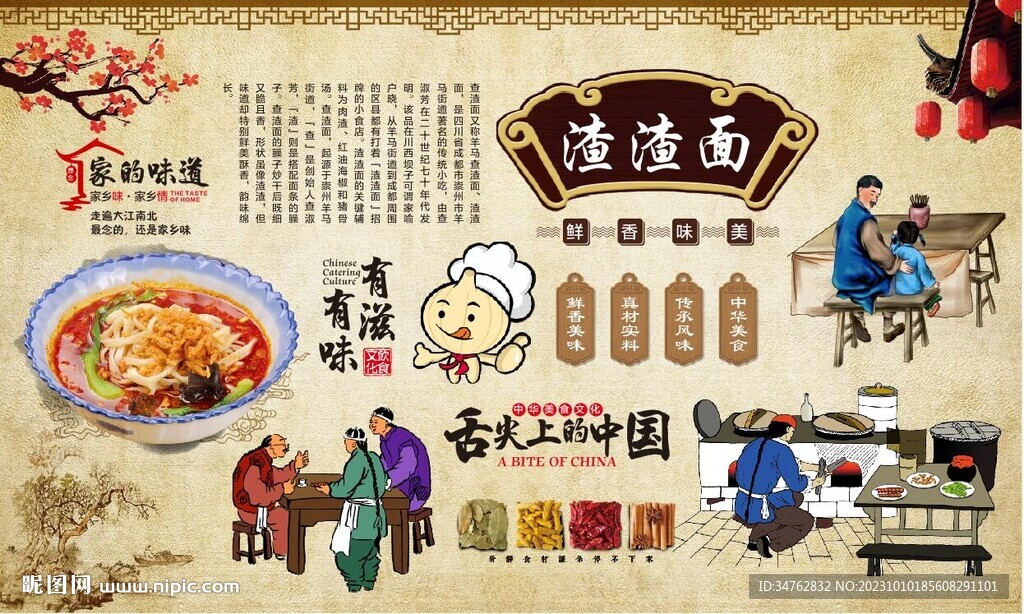 渣渣面 
