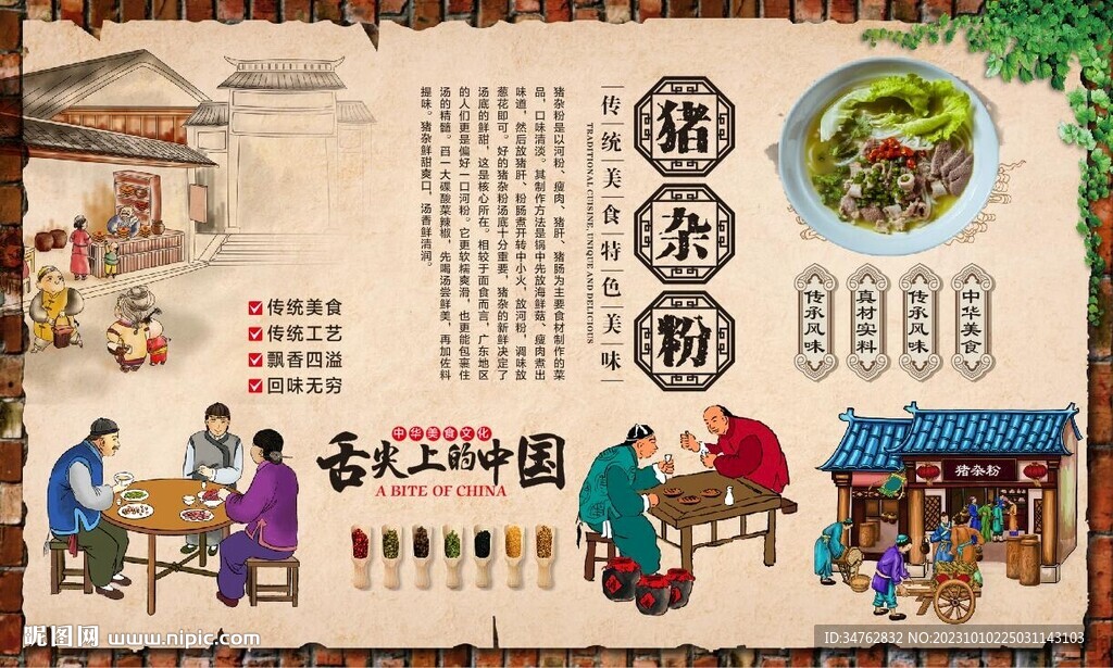 猪杂粉