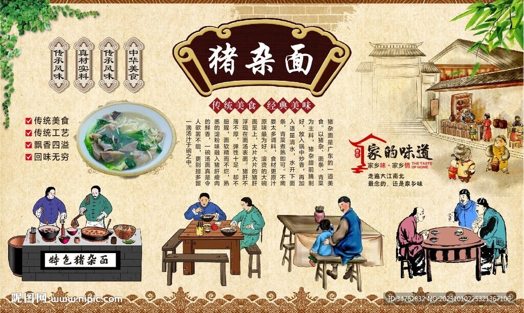 猪杂面