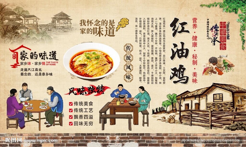 红油鸡