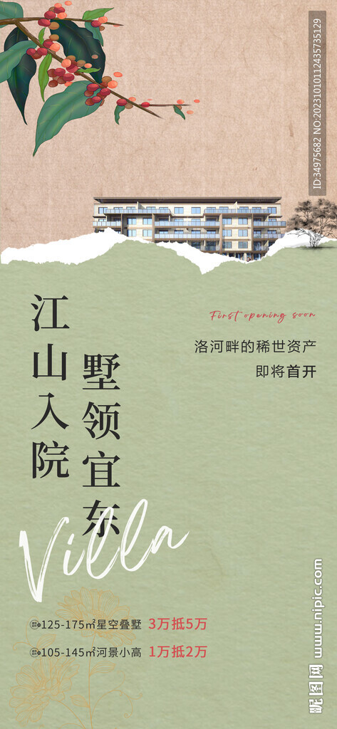 别墅