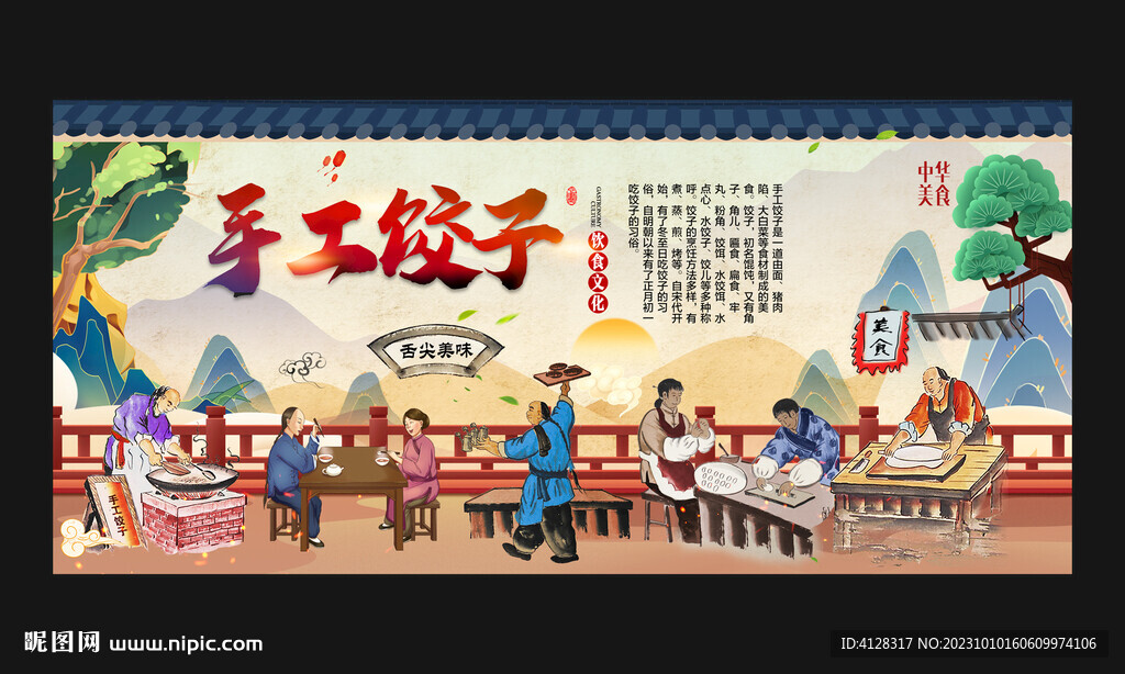 手工饺子