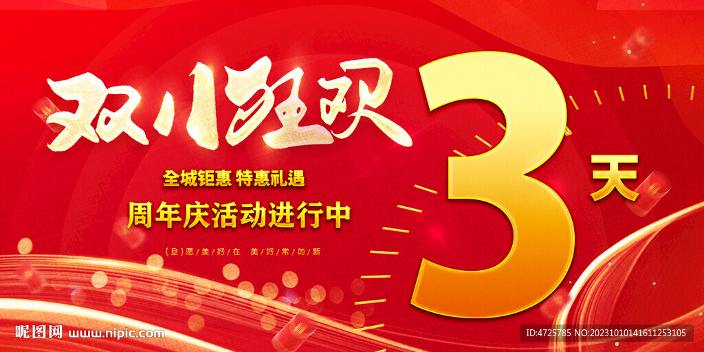 双11
