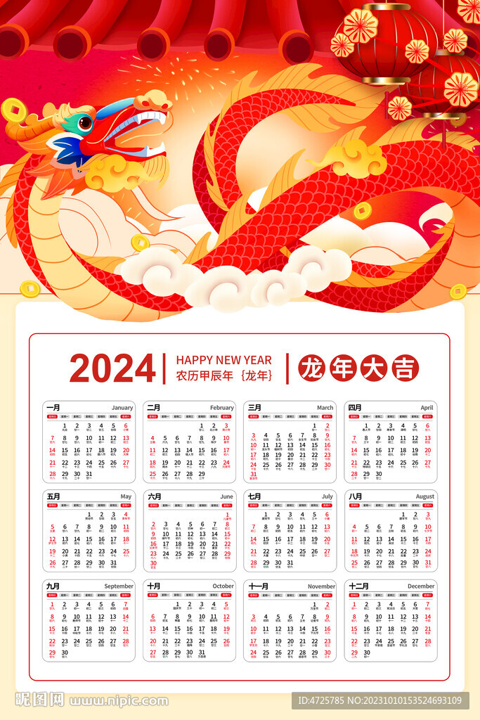 2024年日历