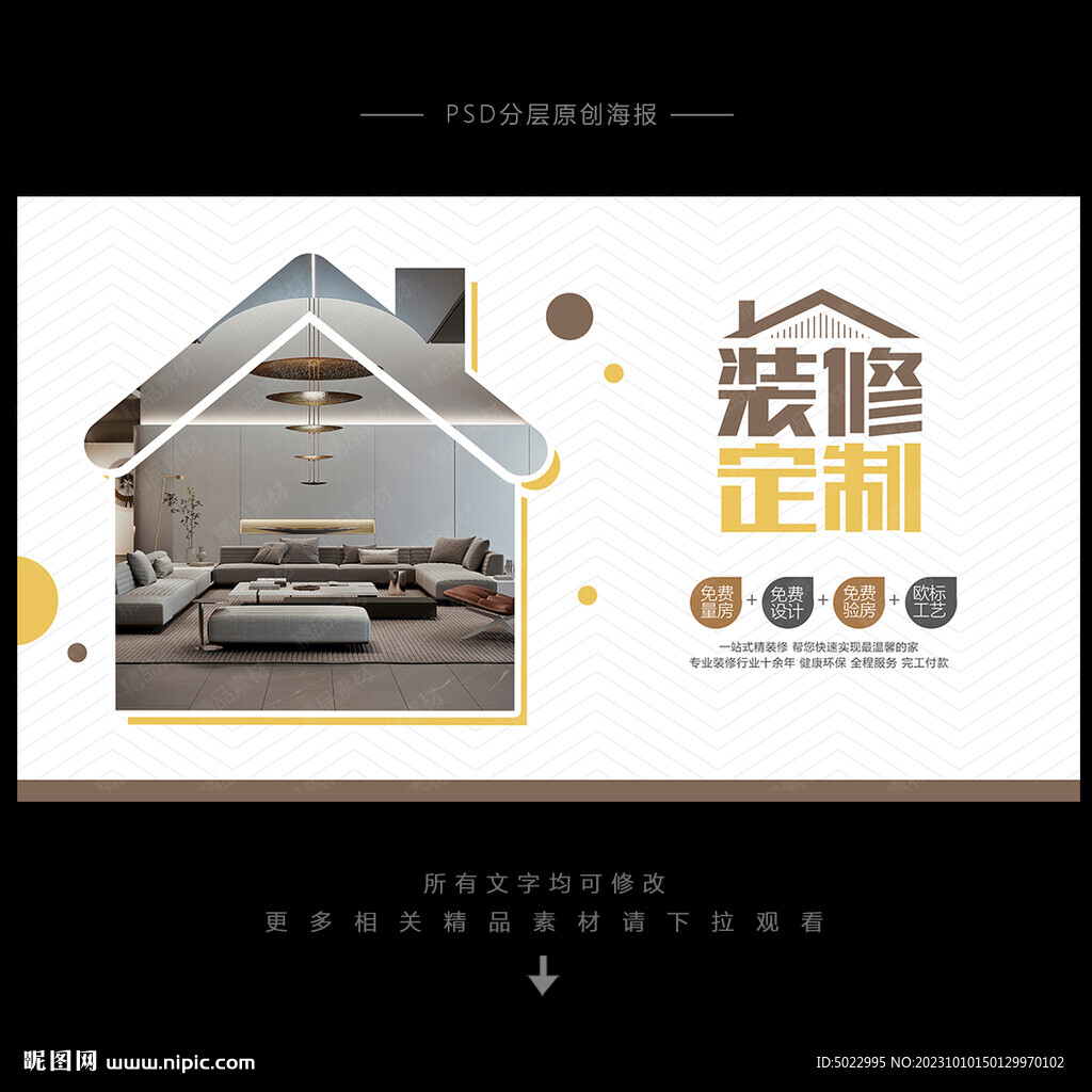 装修公司广告