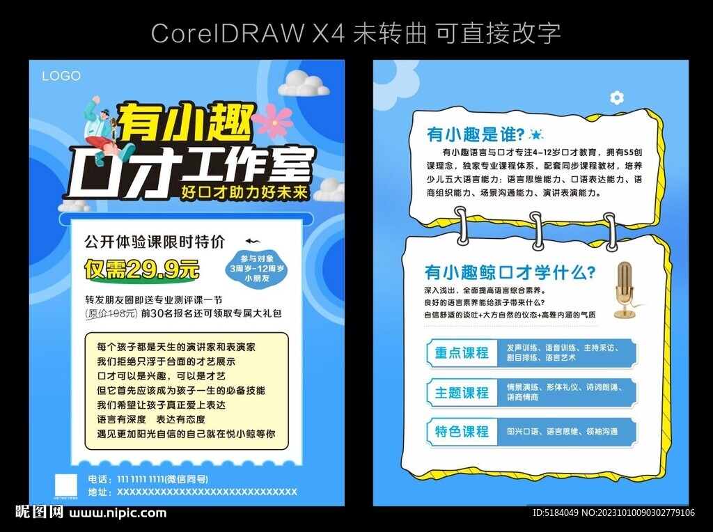 口才培训宣传单