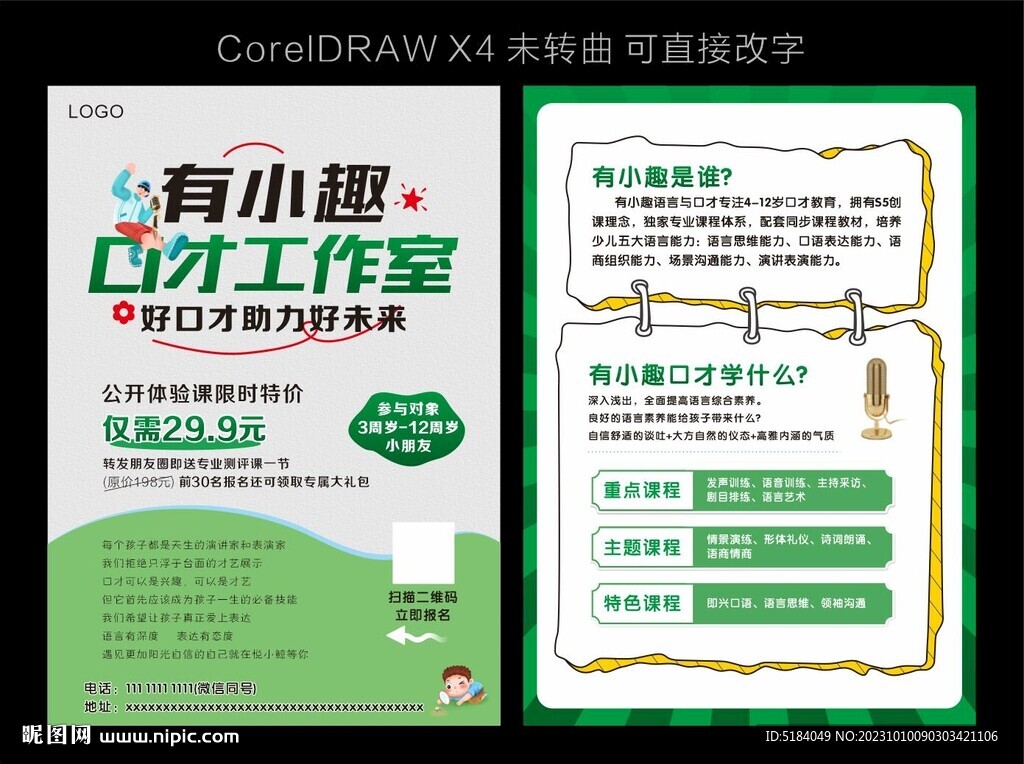 口才培训单页